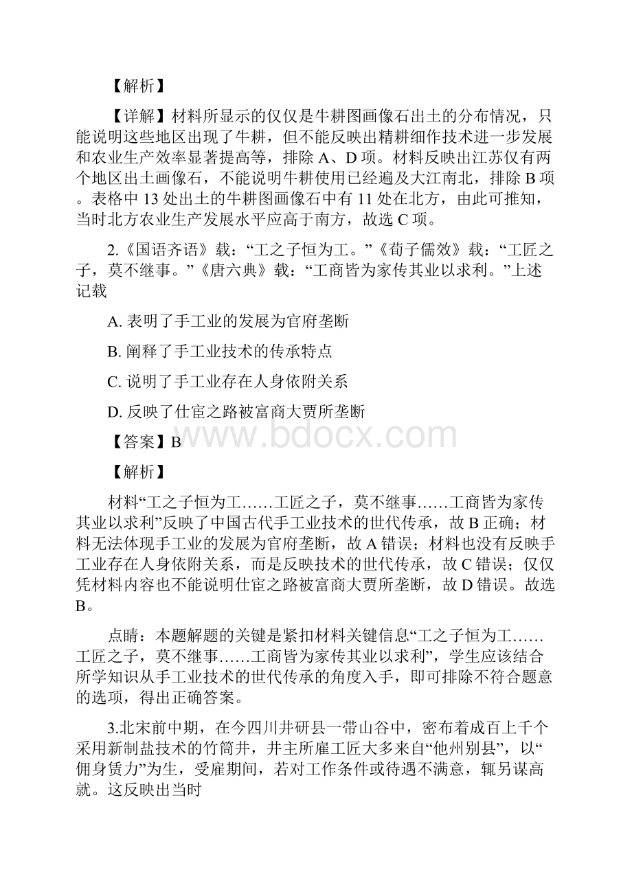 届河北省安平中学高三上学期第一次月考历史试题普通部解析版.docx_第2页