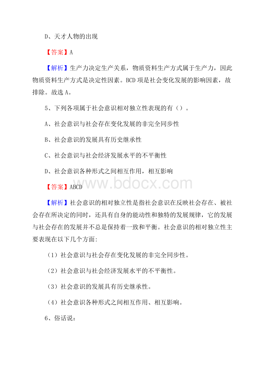 南湖区事业单位招聘考试《综合基础知识及综合应用能力》试题及答案.docx_第3页