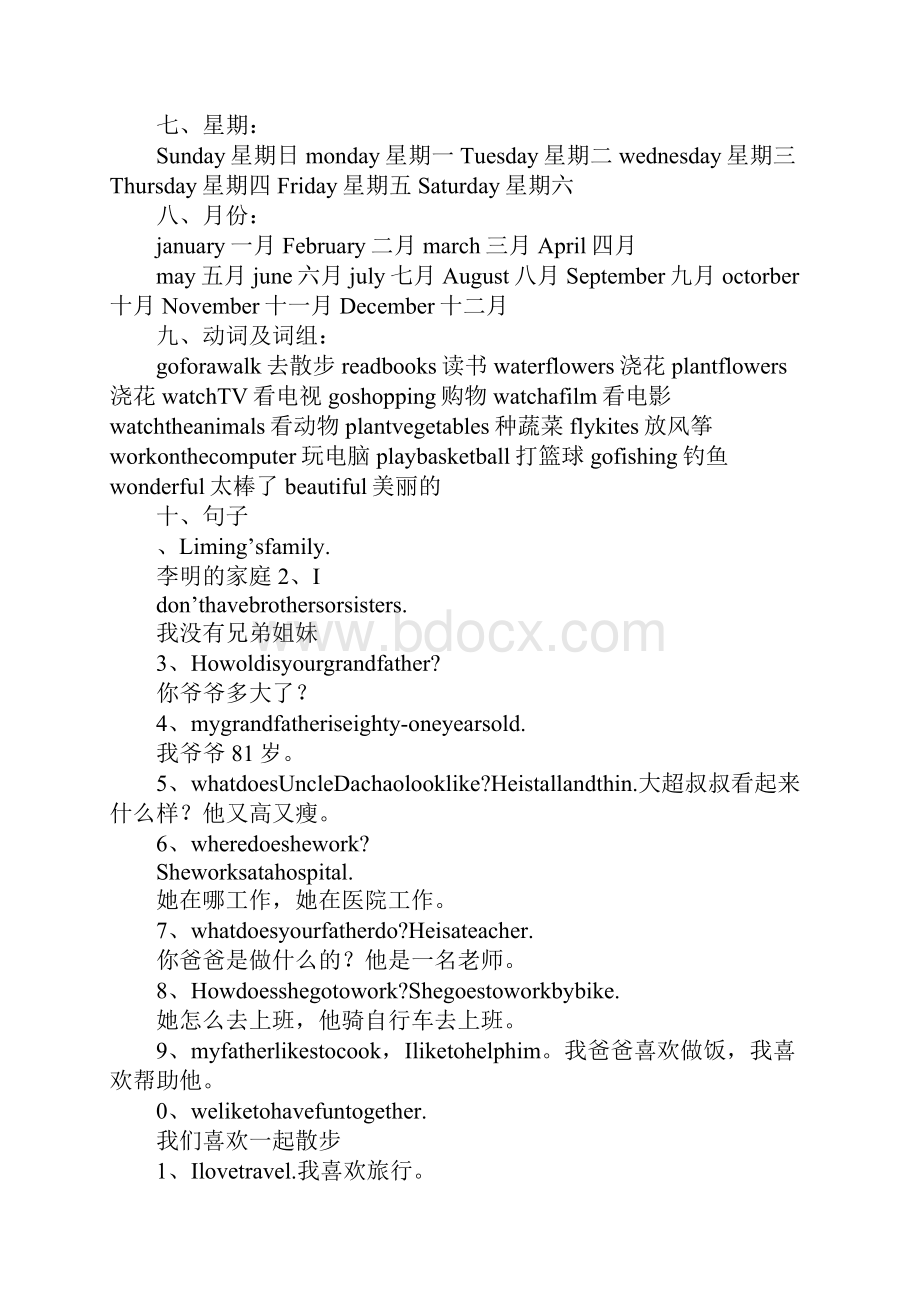 XX冀教版五年级英语上册知识学习总结要点汇总.docx_第3页