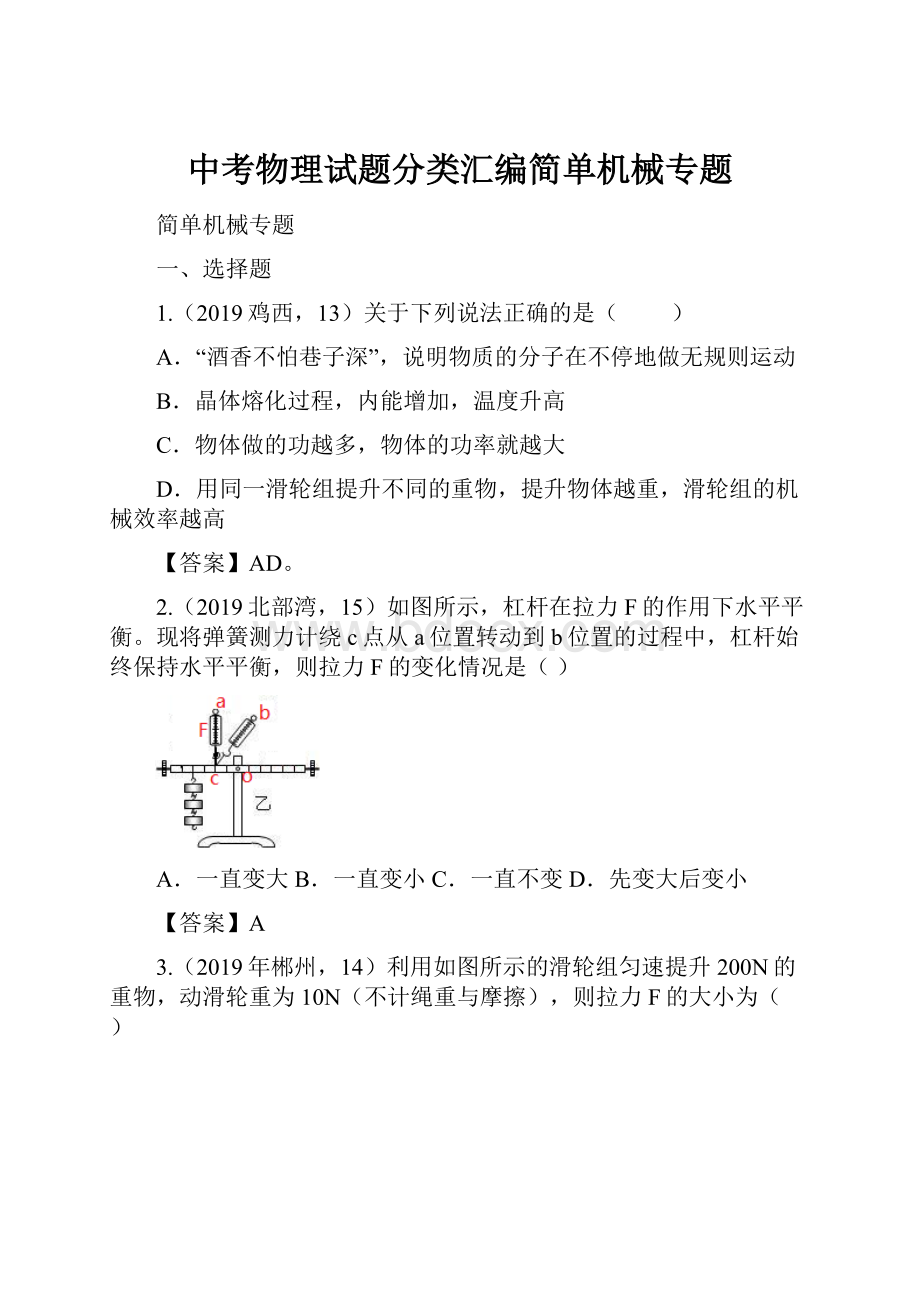 中考物理试题分类汇编简单机械专题.docx