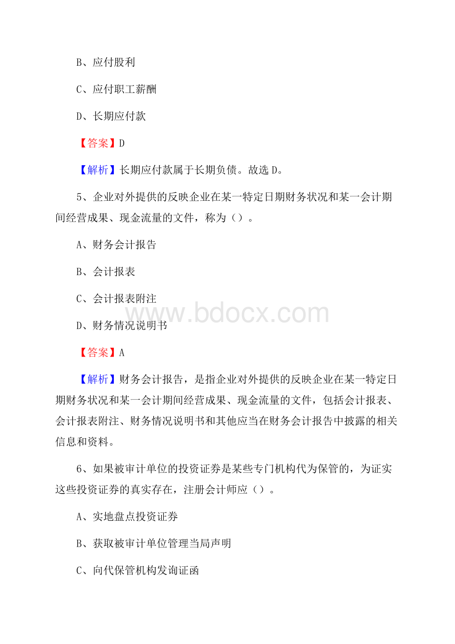 下半年黄浦区事业单位财务会计岗位考试《财会基础知识》试题及解析.docx_第3页