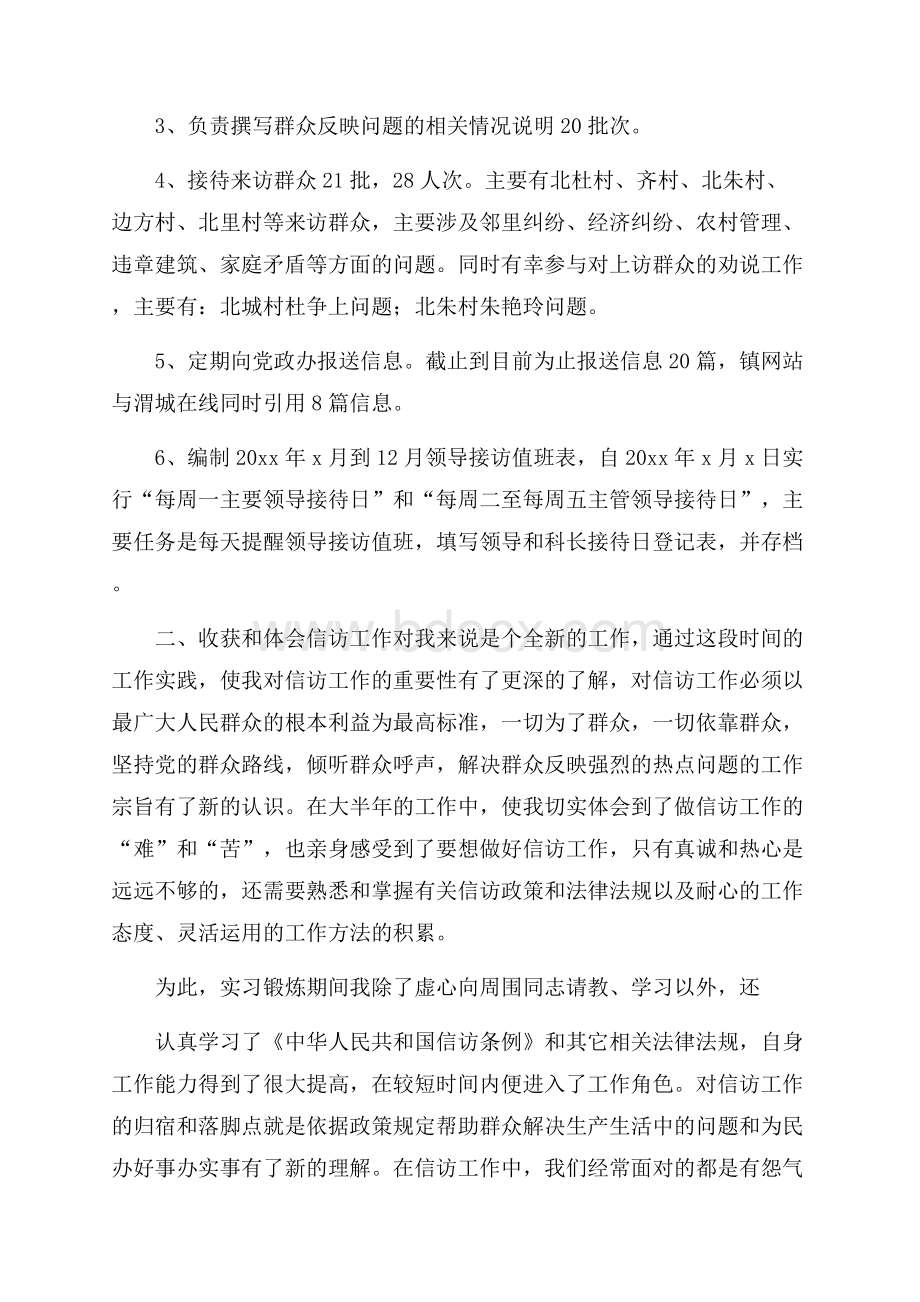 个人年终总结报告范文.docx_第2页