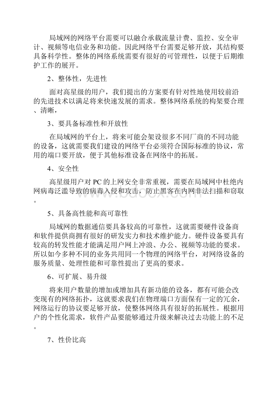 星级酒店网络建设专业技术方案.docx_第2页