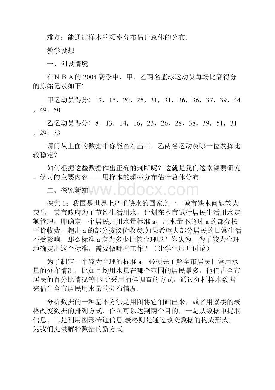 必修三22用样本估计总体教案设计.docx_第2页