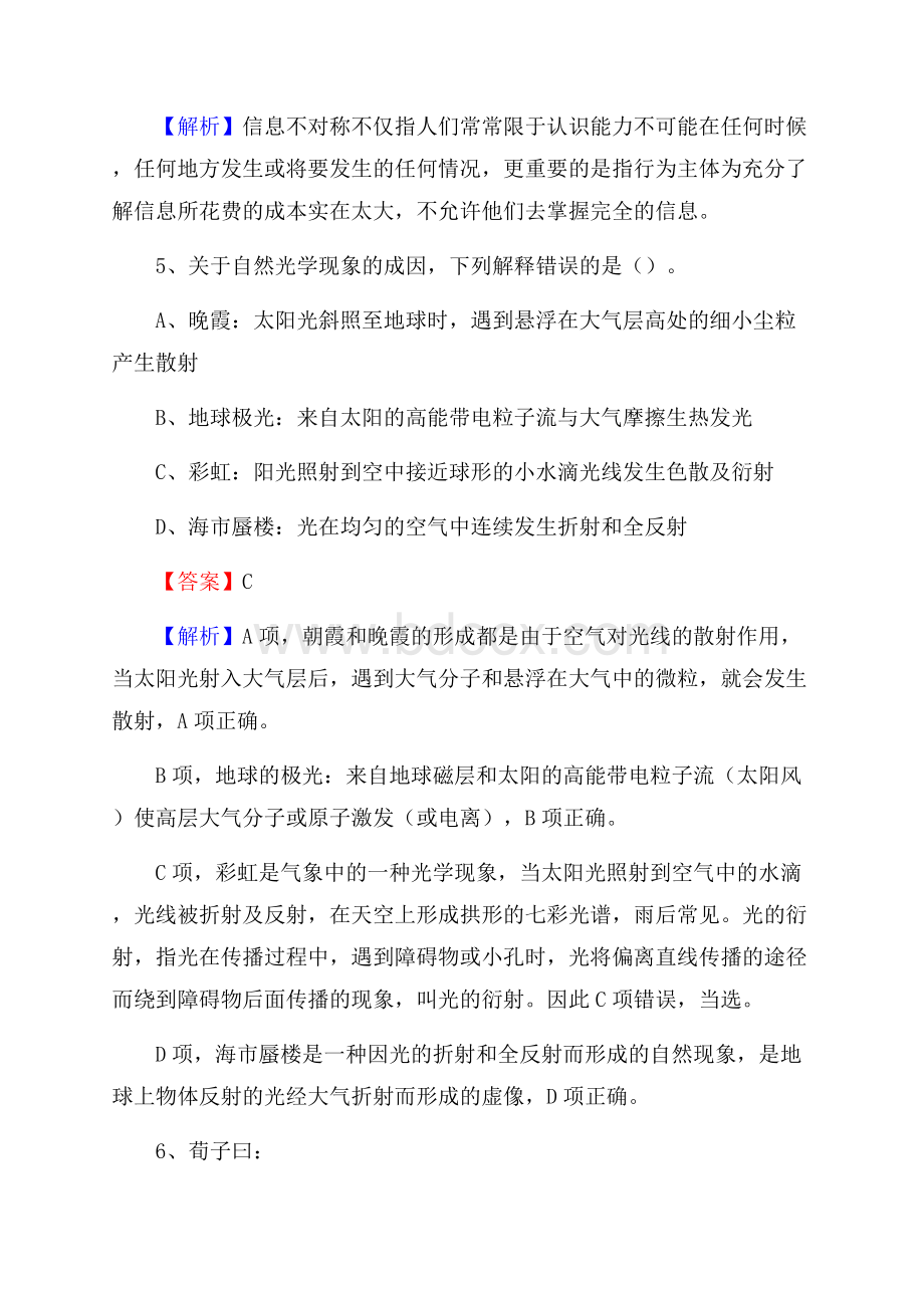 秀峰区招聘警务人员试题及答案解析.docx_第3页