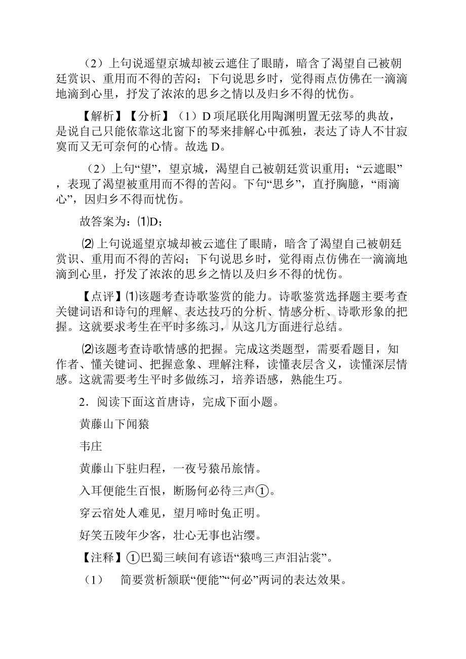 高中高二诗歌鉴赏专项练习含答案.docx_第2页