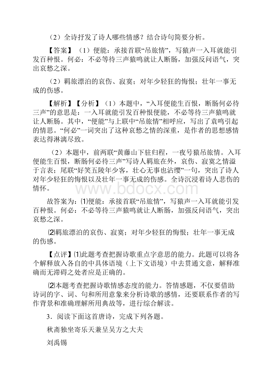 高中高二诗歌鉴赏专项练习含答案.docx_第3页