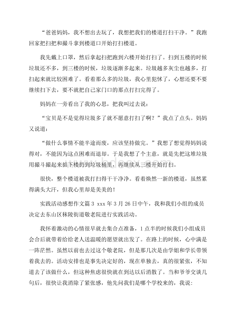 关于实践活动感想作文集合十篇.docx_第2页