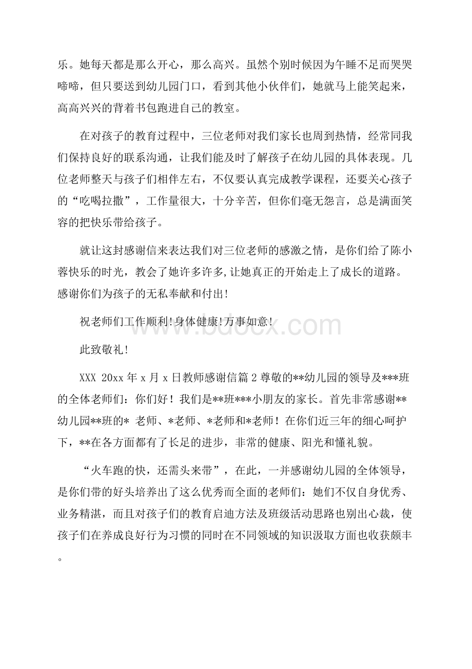 精品教师感谢信4篇.docx_第2页