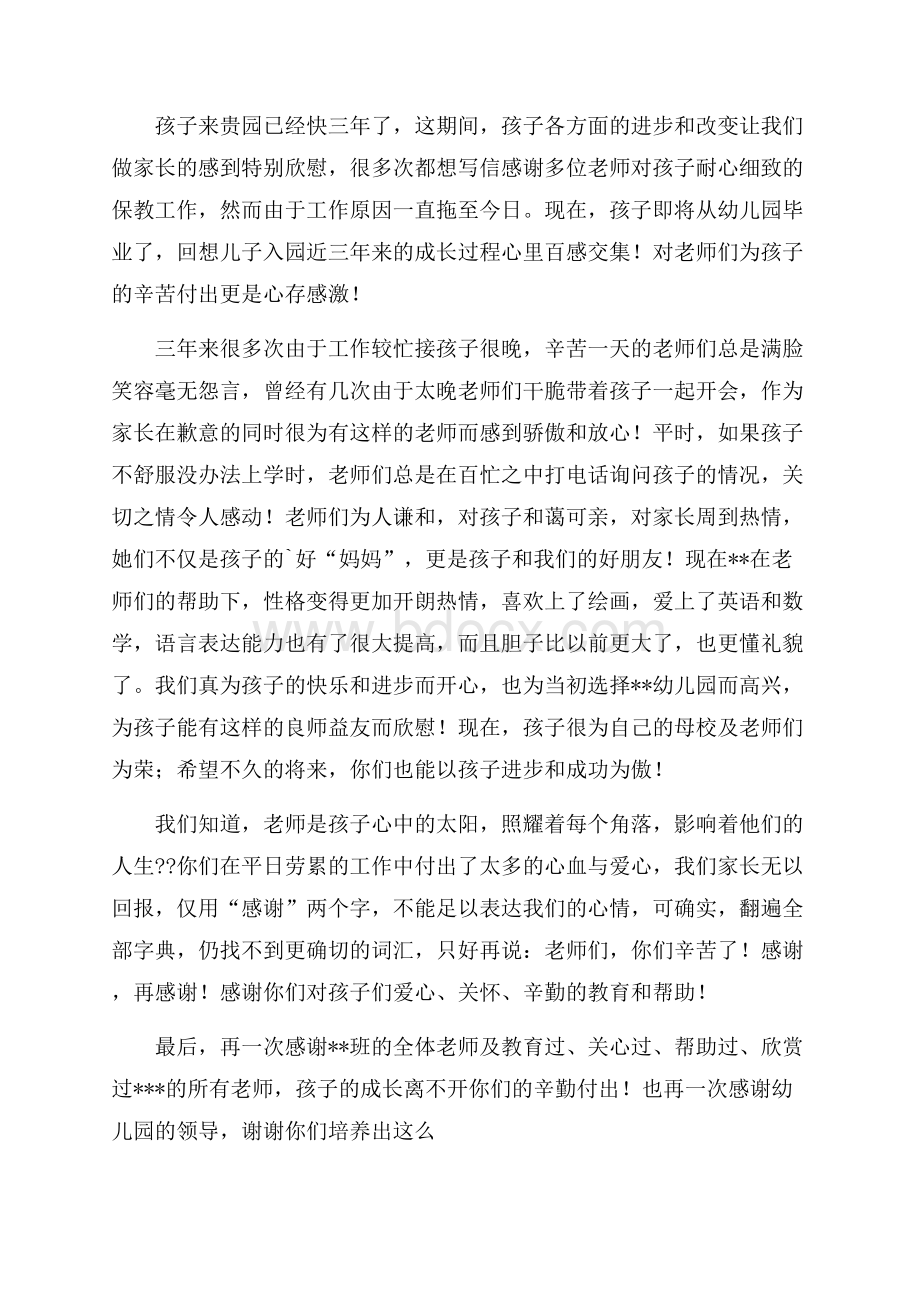 精品教师感谢信4篇.docx_第3页