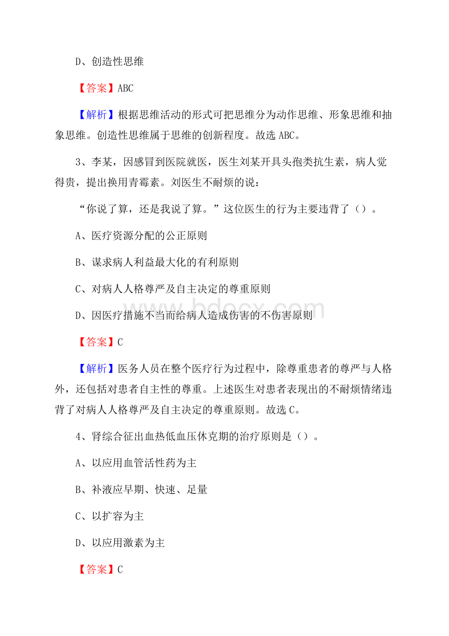 汾阳市妇幼保健站医药护技人员考试试题及解析.docx_第2页
