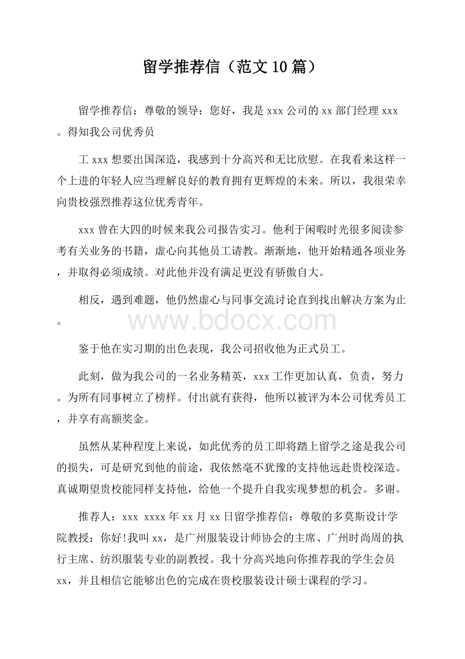 留学推荐信(范文10篇).docx