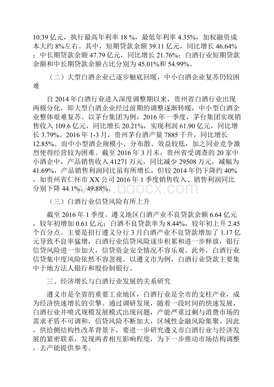 供给侧结构性改革视角下白酒行业与经济增长关系研究.docx_第2页