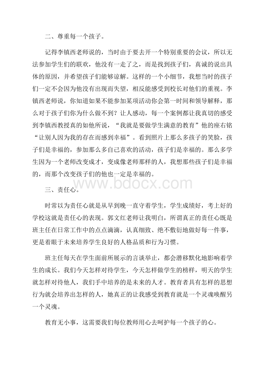 教师两天培训心得体会范文.docx_第2页