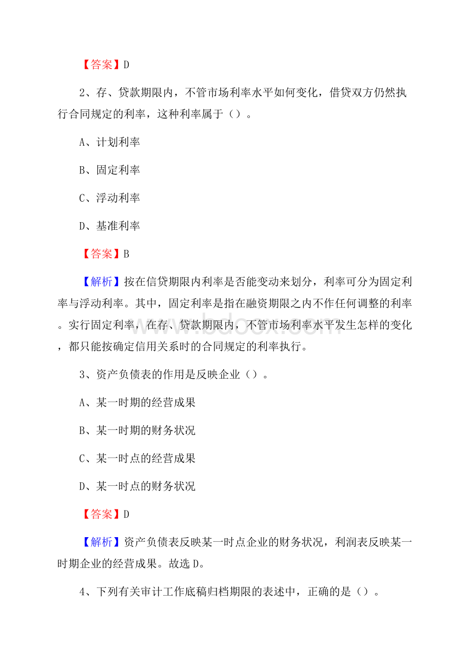 武胜县事业单位招聘考试《会计操作实务》真题库及答案含解析.docx_第2页