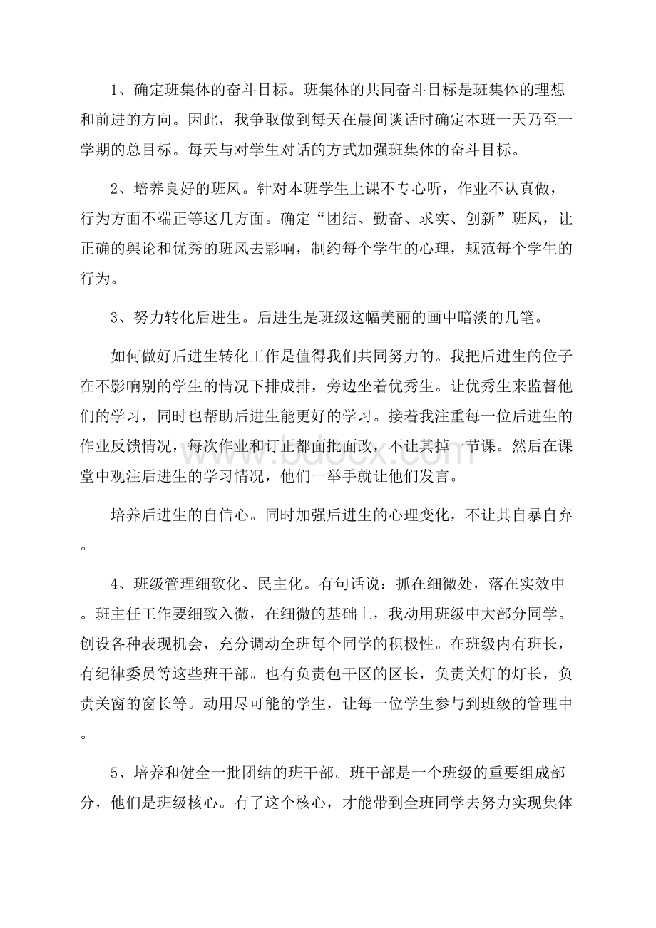 四年级班主任教学教育工作计划教学工作计划.docx_第2页