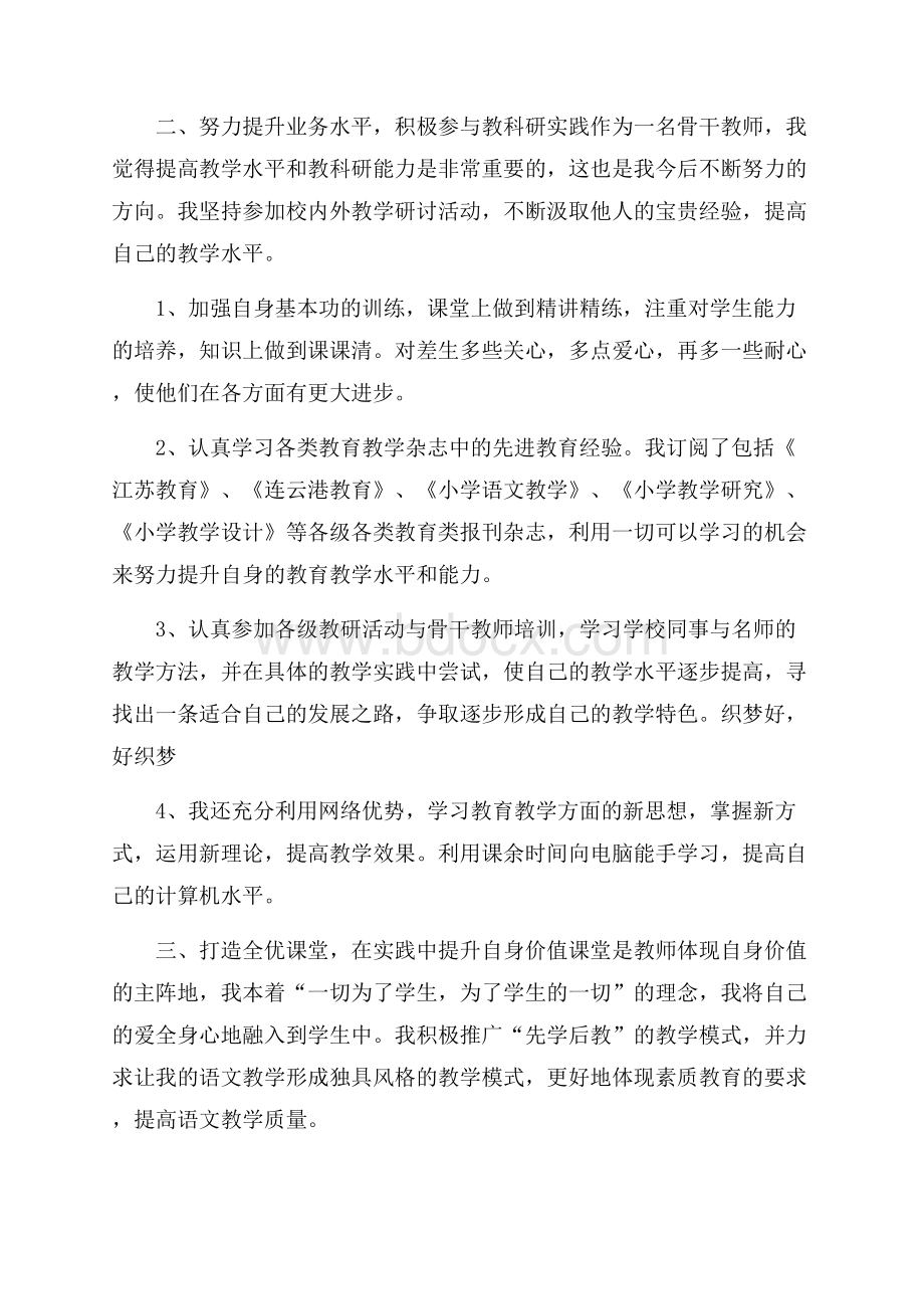 关于优秀教师工作总结集锦8篇.docx_第2页