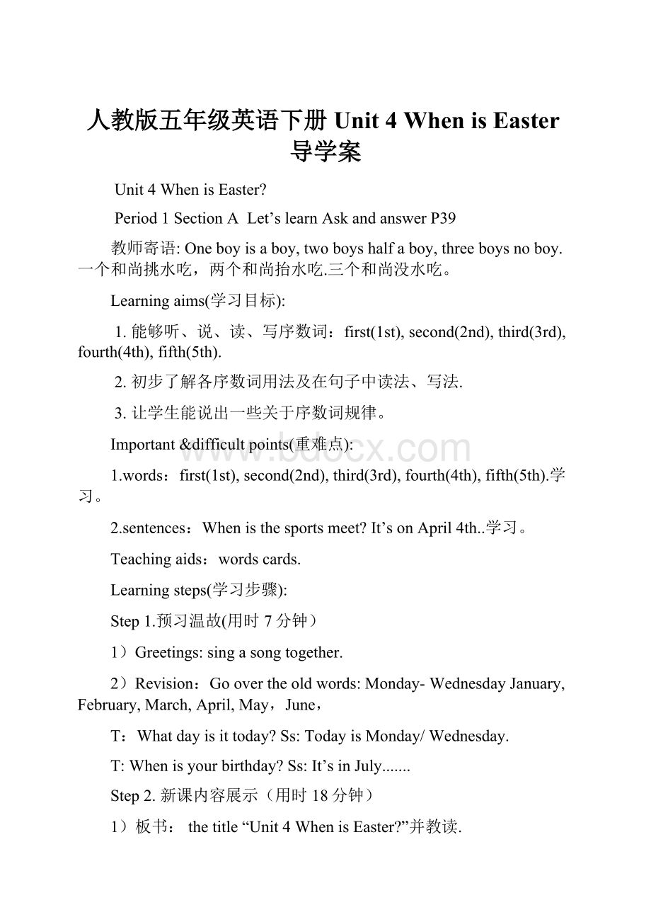 人教版五年级英语下册Unit 4 When is Easter导学案.docx