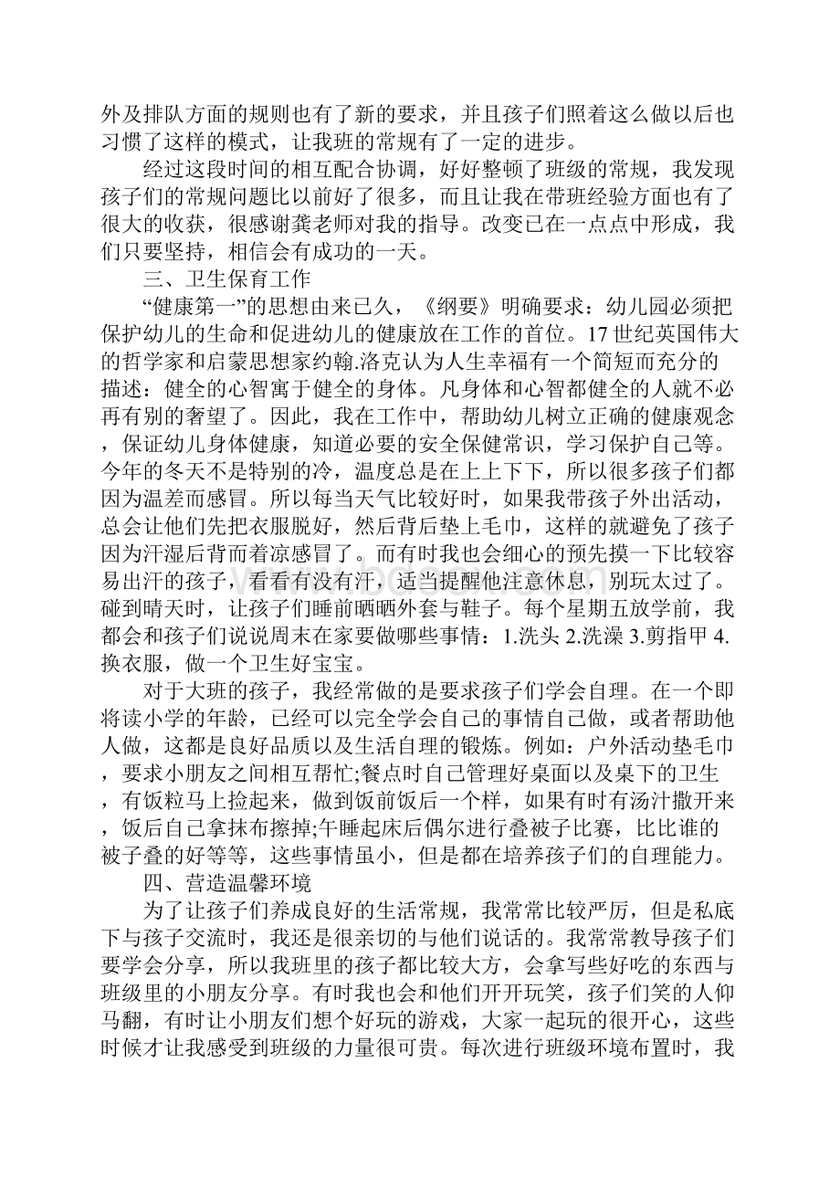 大班下学期期末教学计划.docx_第2页