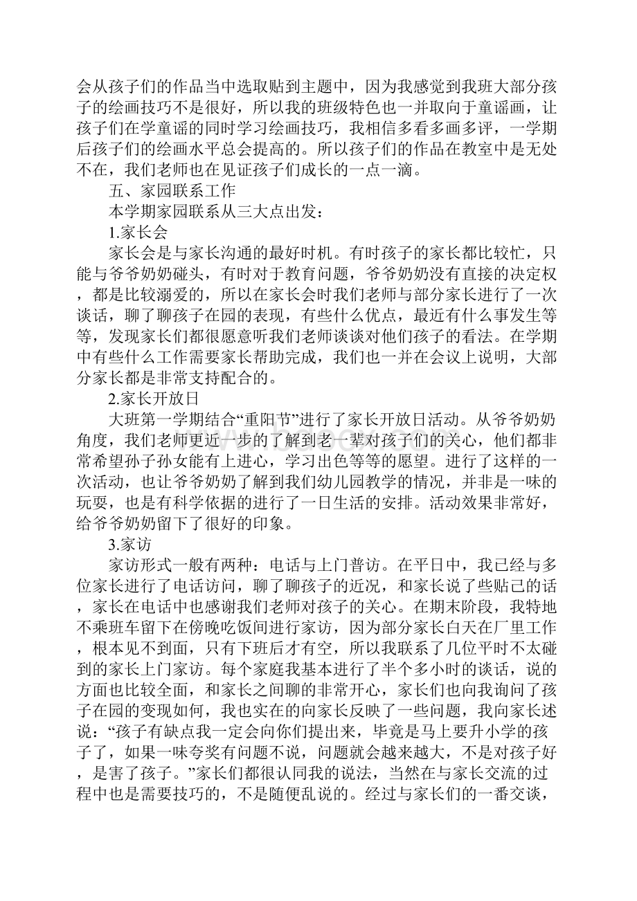 大班下学期期末教学计划.docx_第3页