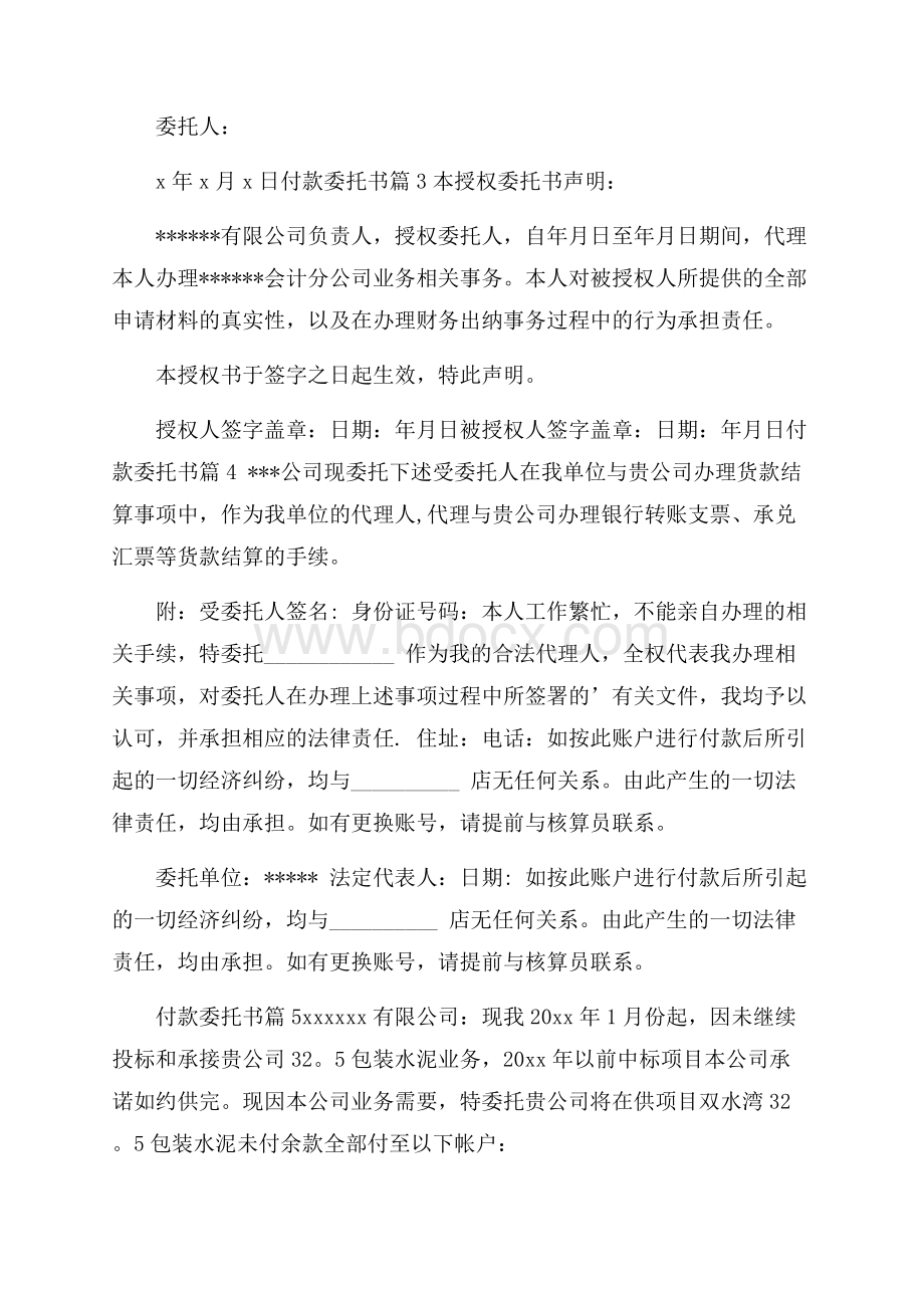 精选付款委托书集锦八篇.docx_第2页