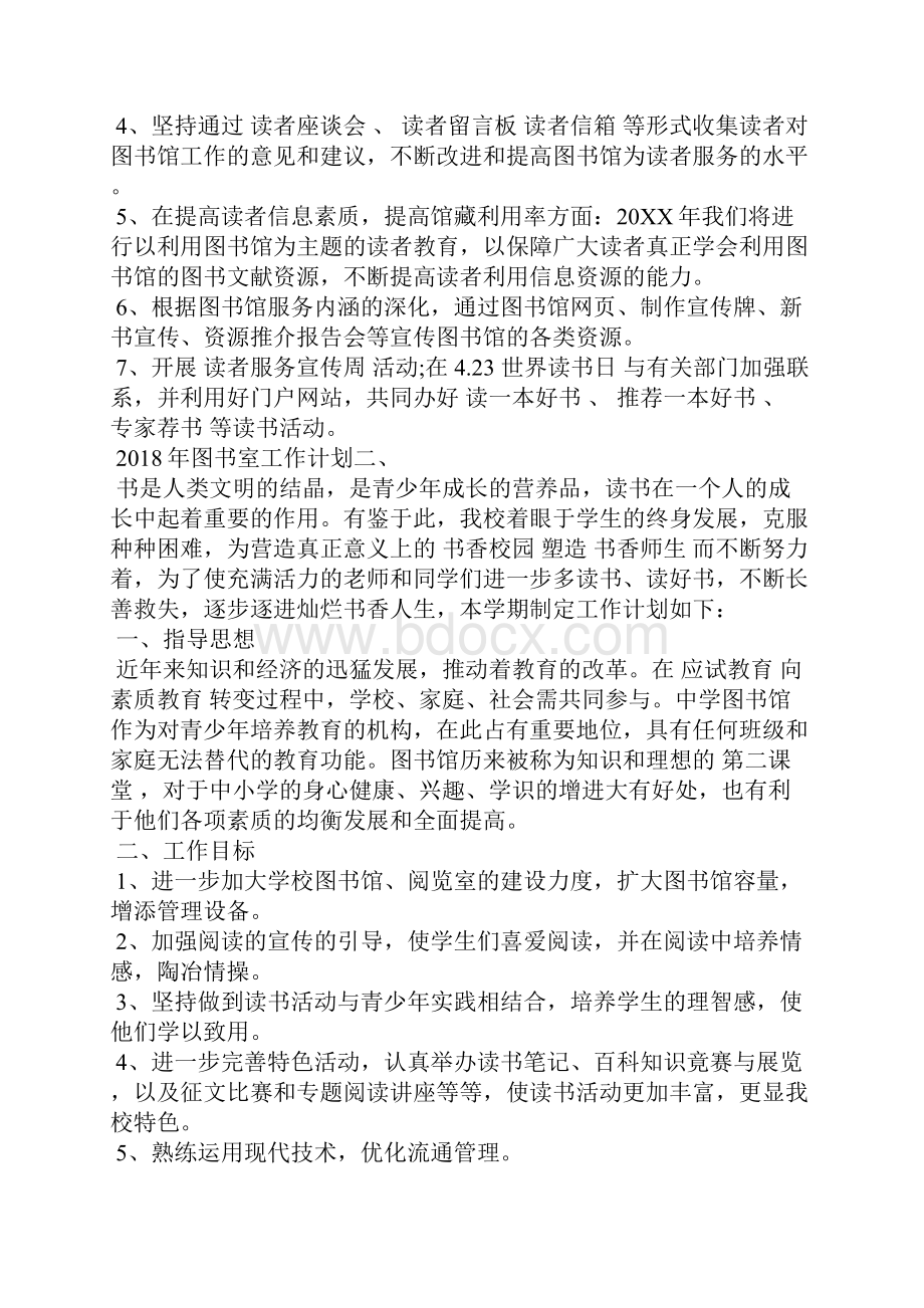 图书馆工作计划范文精选汇编.docx_第2页