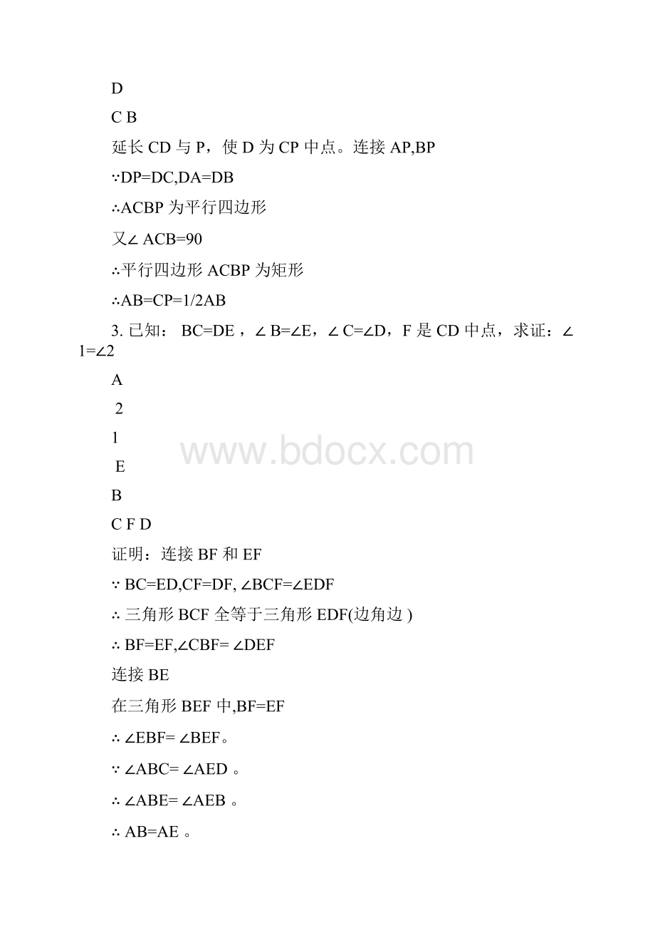 初中数学全等三角形的证明题含答案.docx_第2页