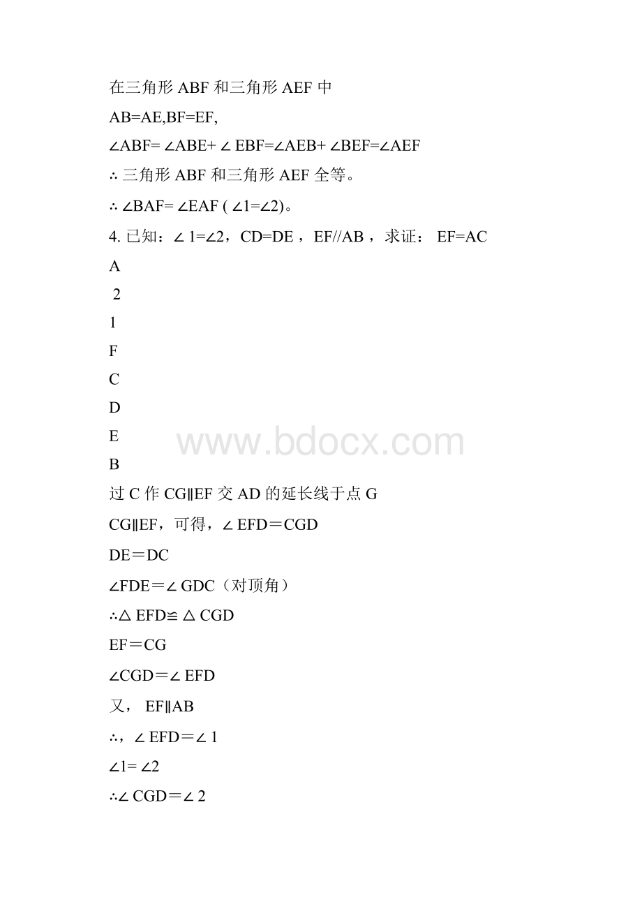 初中数学全等三角形的证明题含答案.docx_第3页