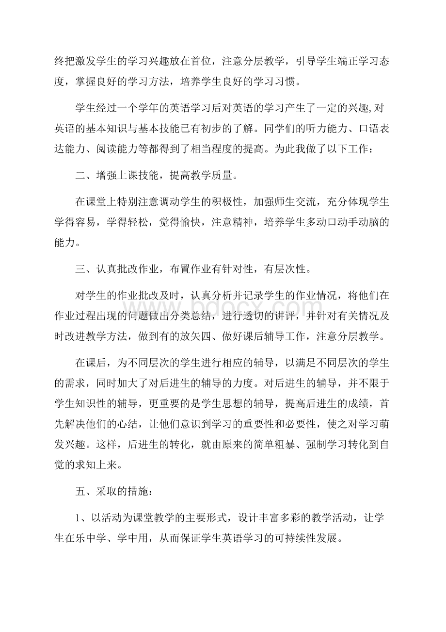 【必备】小学英语教师教学工作总结四篇 .docx_第2页