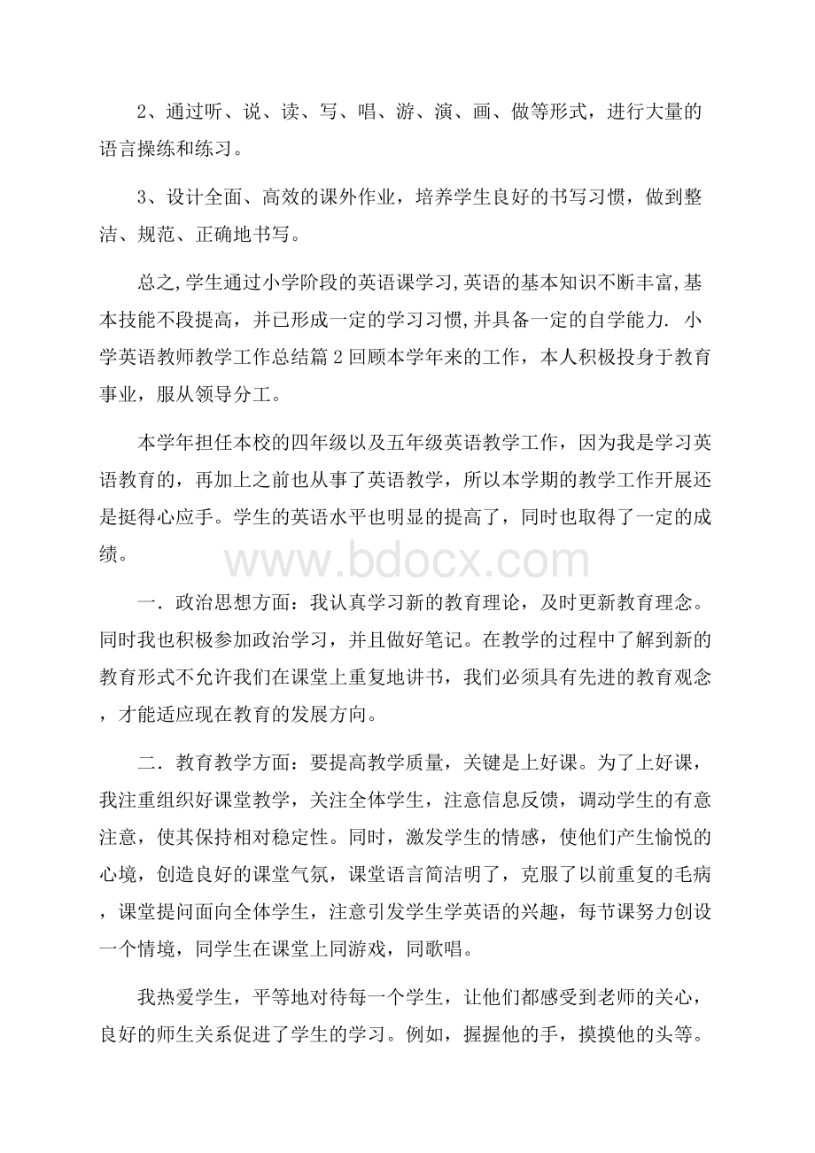 【必备】小学英语教师教学工作总结四篇 .docx_第3页