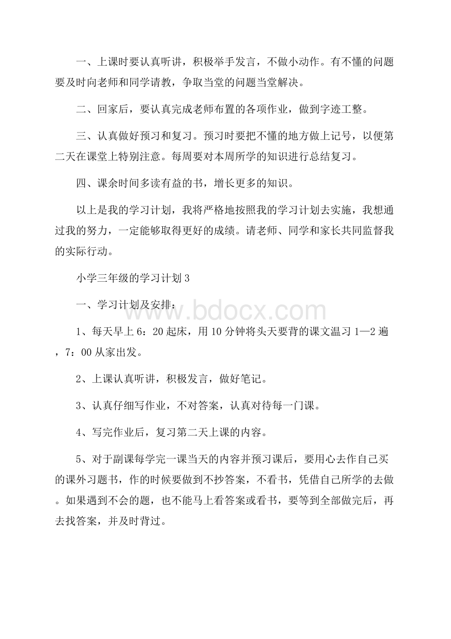 小学三年级的学习计划7篇.docx_第2页