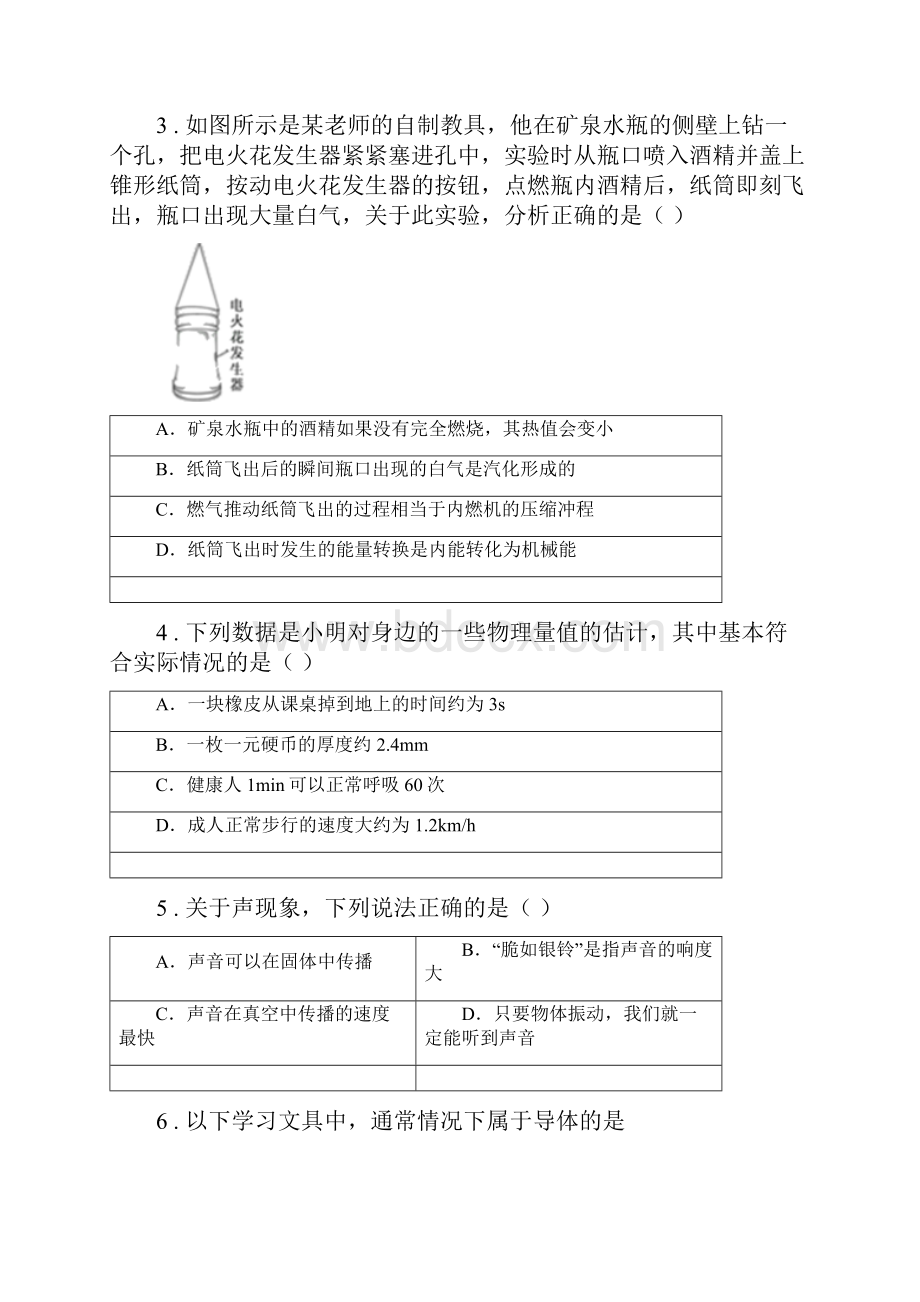 成都市度中考物理试题B卷.docx_第2页