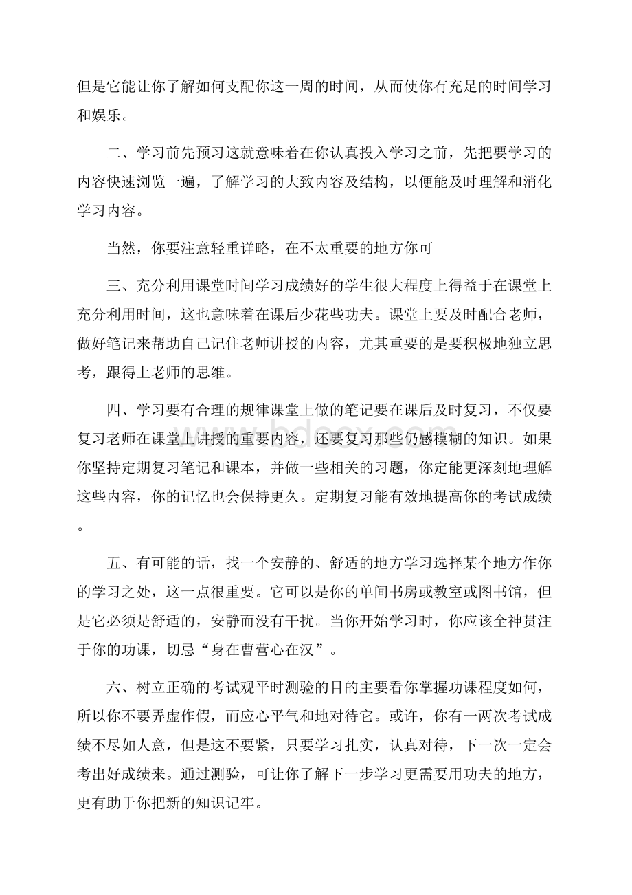 初三学生下学期学习计划.docx_第3页