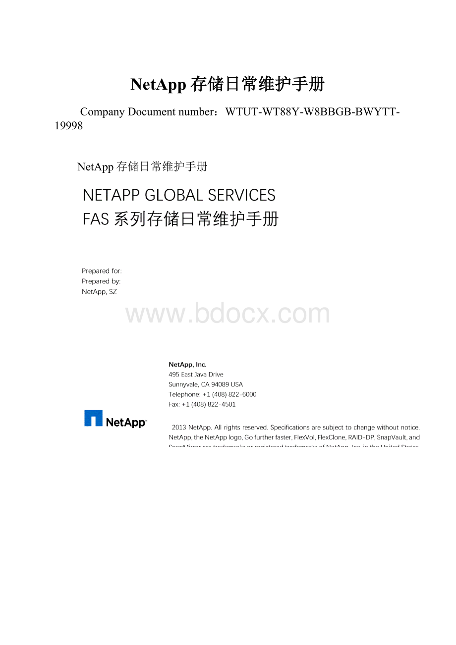 NetApp存储日常维护手册.docx_第1页