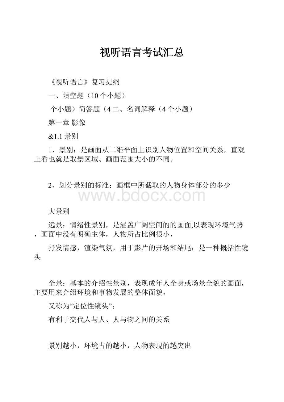 视听语言考试汇总.docx