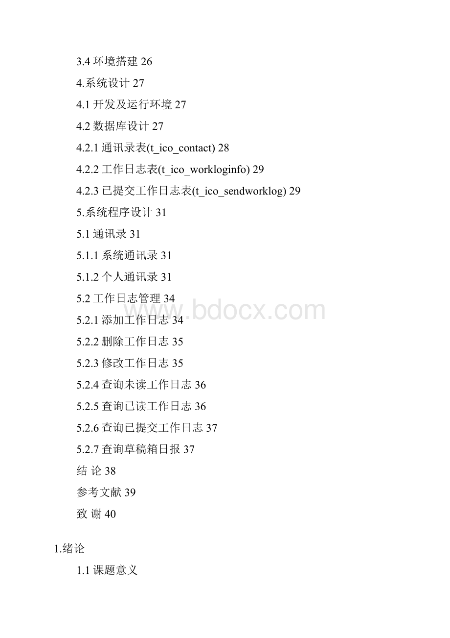 OA办公自动化系统工作日志开发研究.docx_第3页