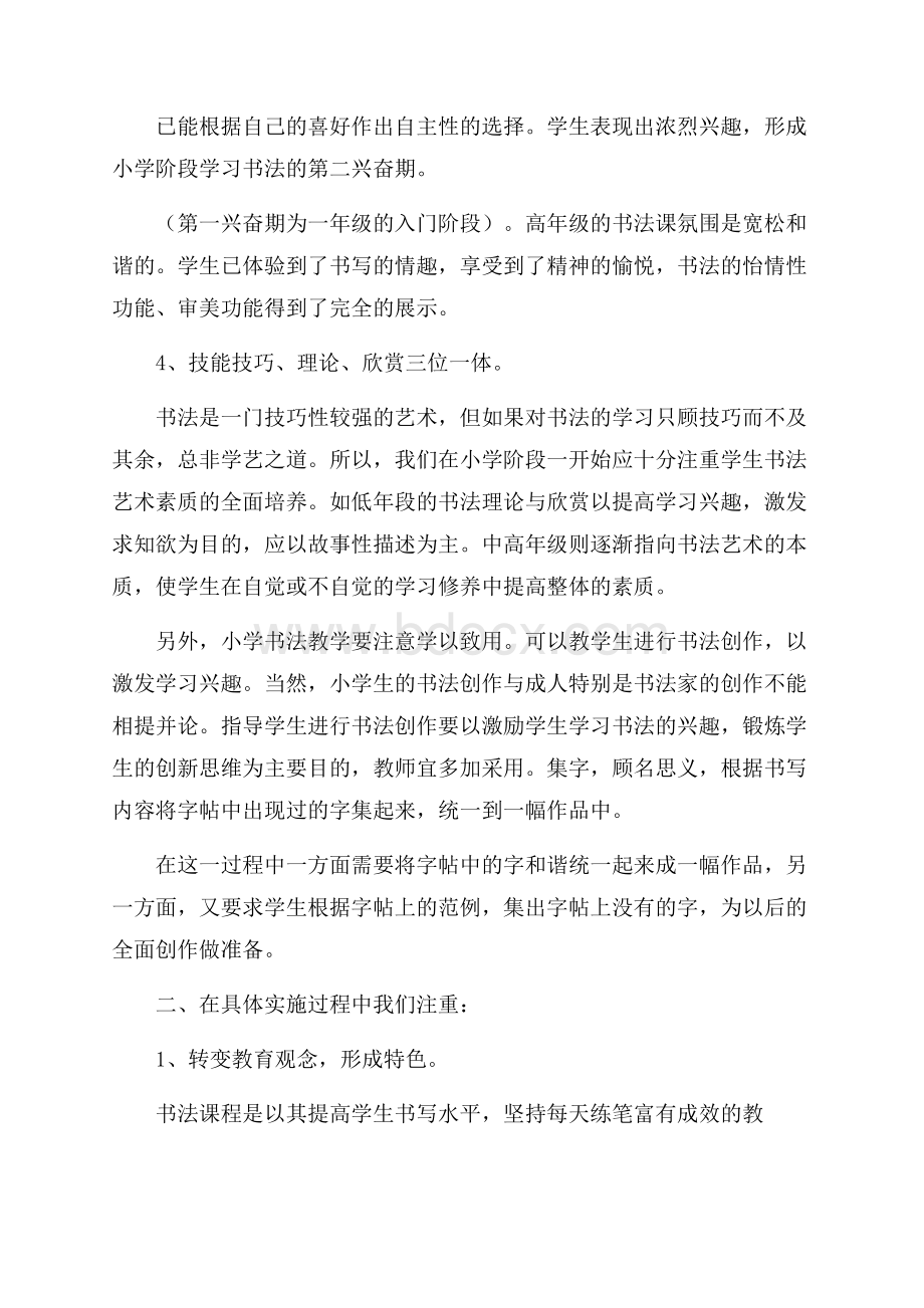 实用大学社团活动总结3篇.docx_第2页