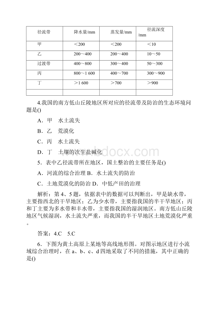 高考地理基础知识总复习课时精练第13章 区域生态环境建设第1节 含答案高考.docx_第3页