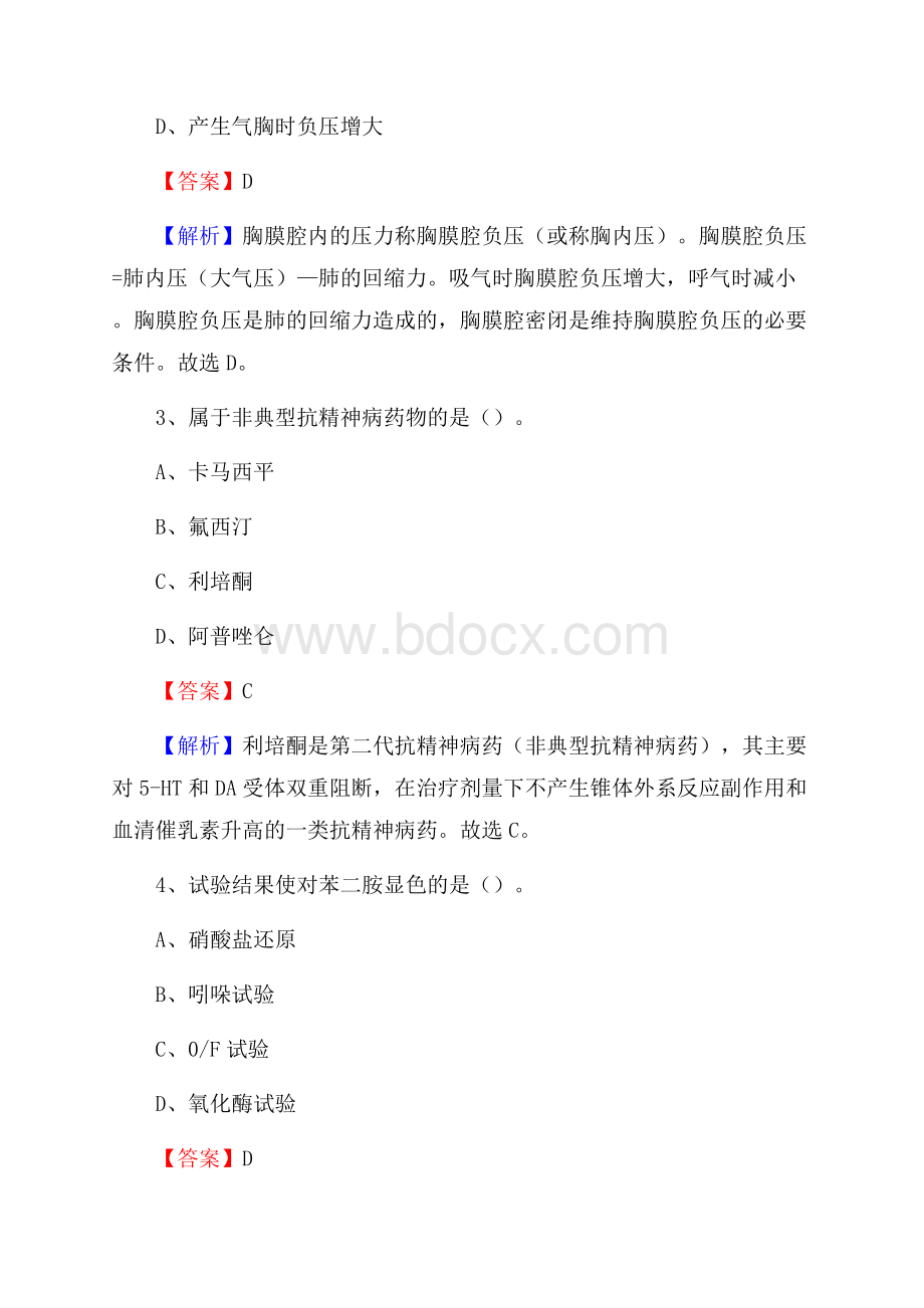 易县中医院招聘试题含答案.docx_第2页