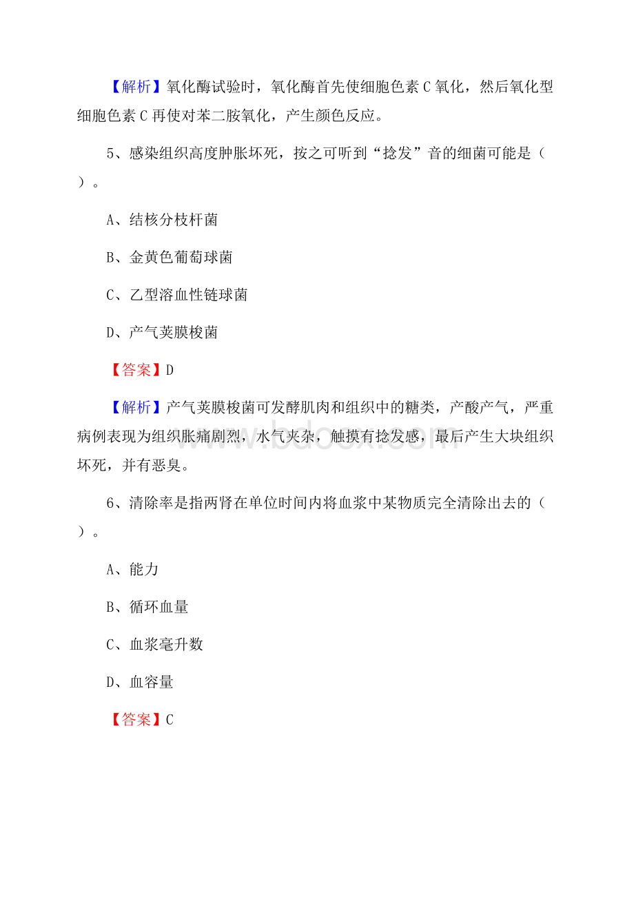 易县中医院招聘试题含答案.docx_第3页