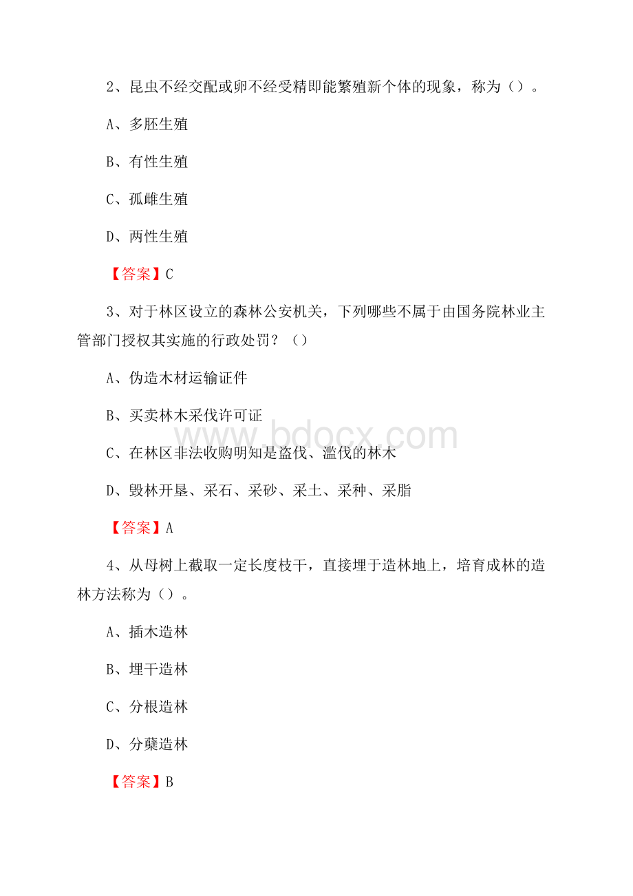 徐汇区事业单位考试《林业基础知识》试题及答案.docx_第2页