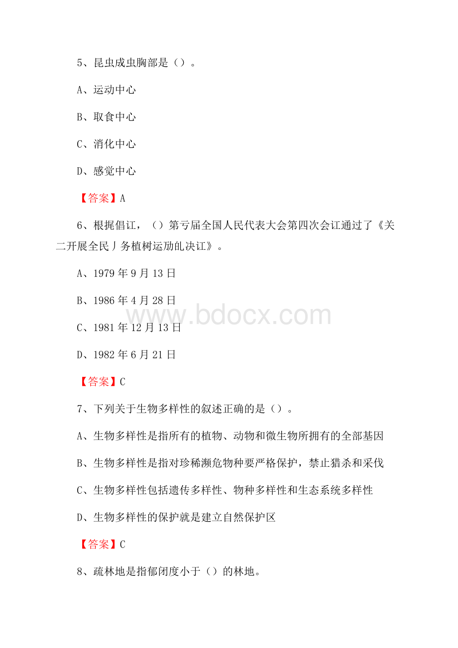 徐汇区事业单位考试《林业基础知识》试题及答案.docx_第3页