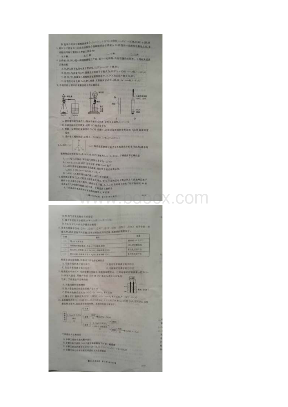 届河南省中原名校高三第四次质量考评化学试题扫描版 含答案.docx_第2页