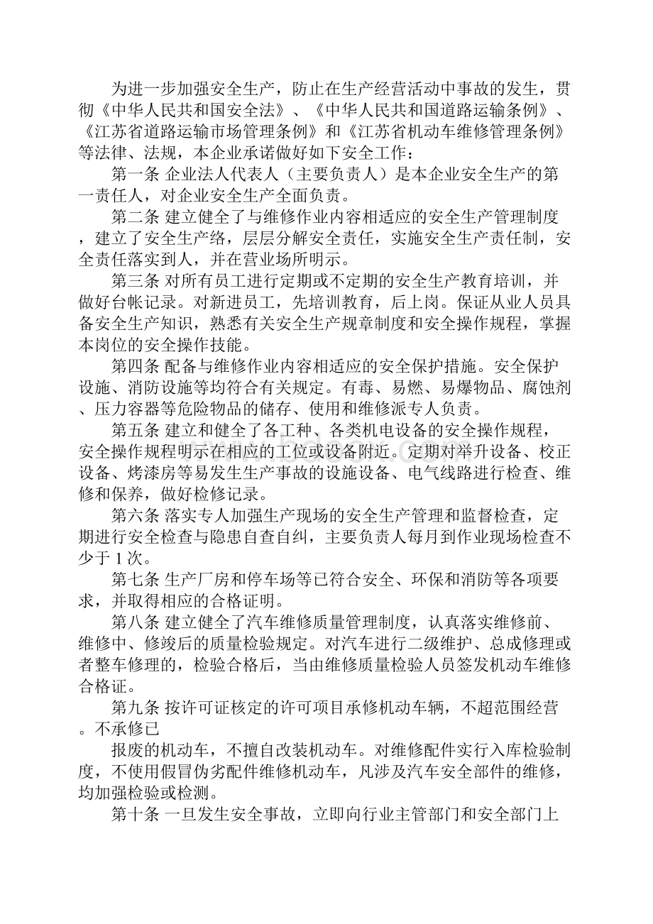 驾驶员安全承诺书范文五篇.docx_第3页