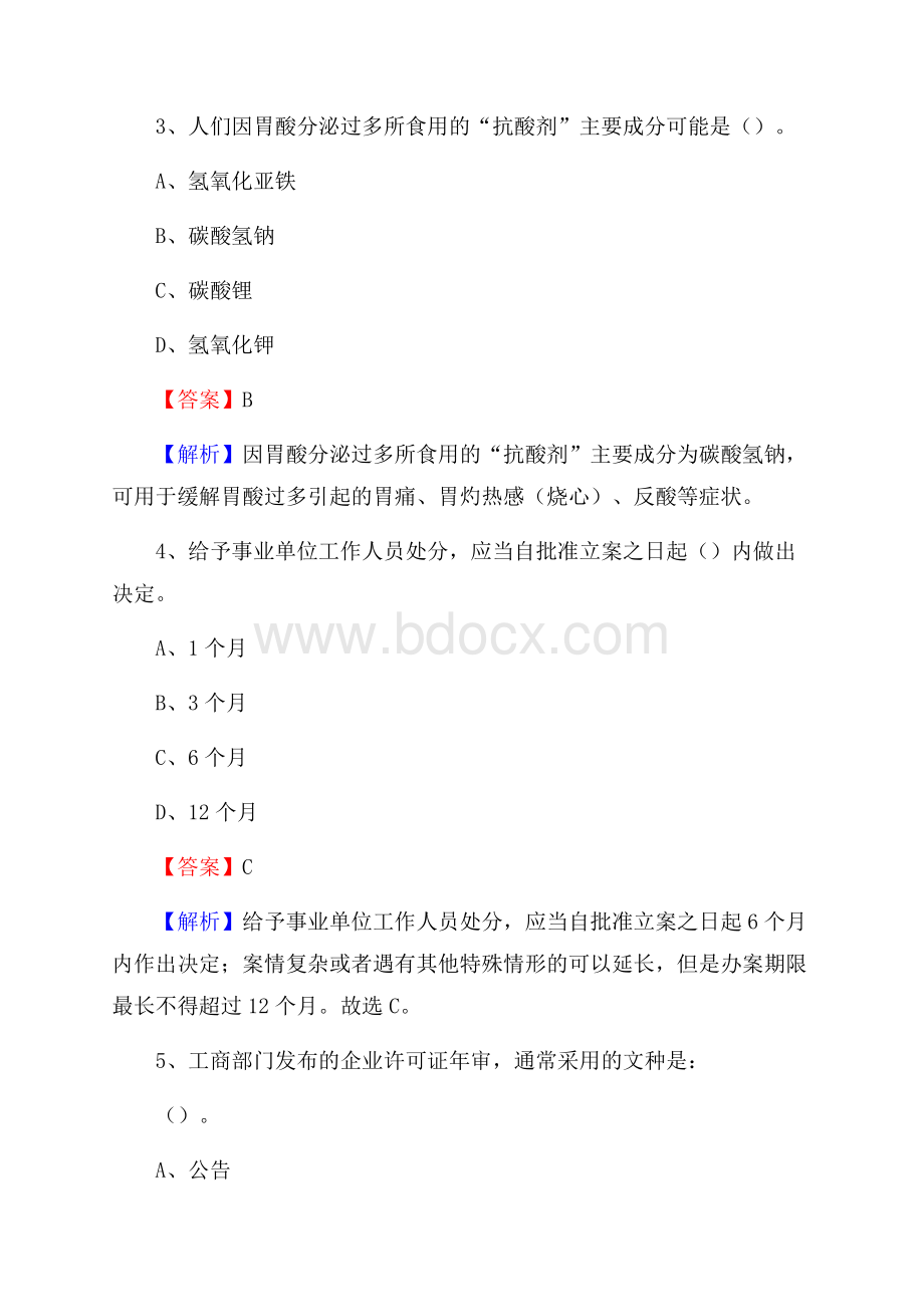 景东彝族自治县农村商业银行人员招聘试题及答案解析.docx_第2页