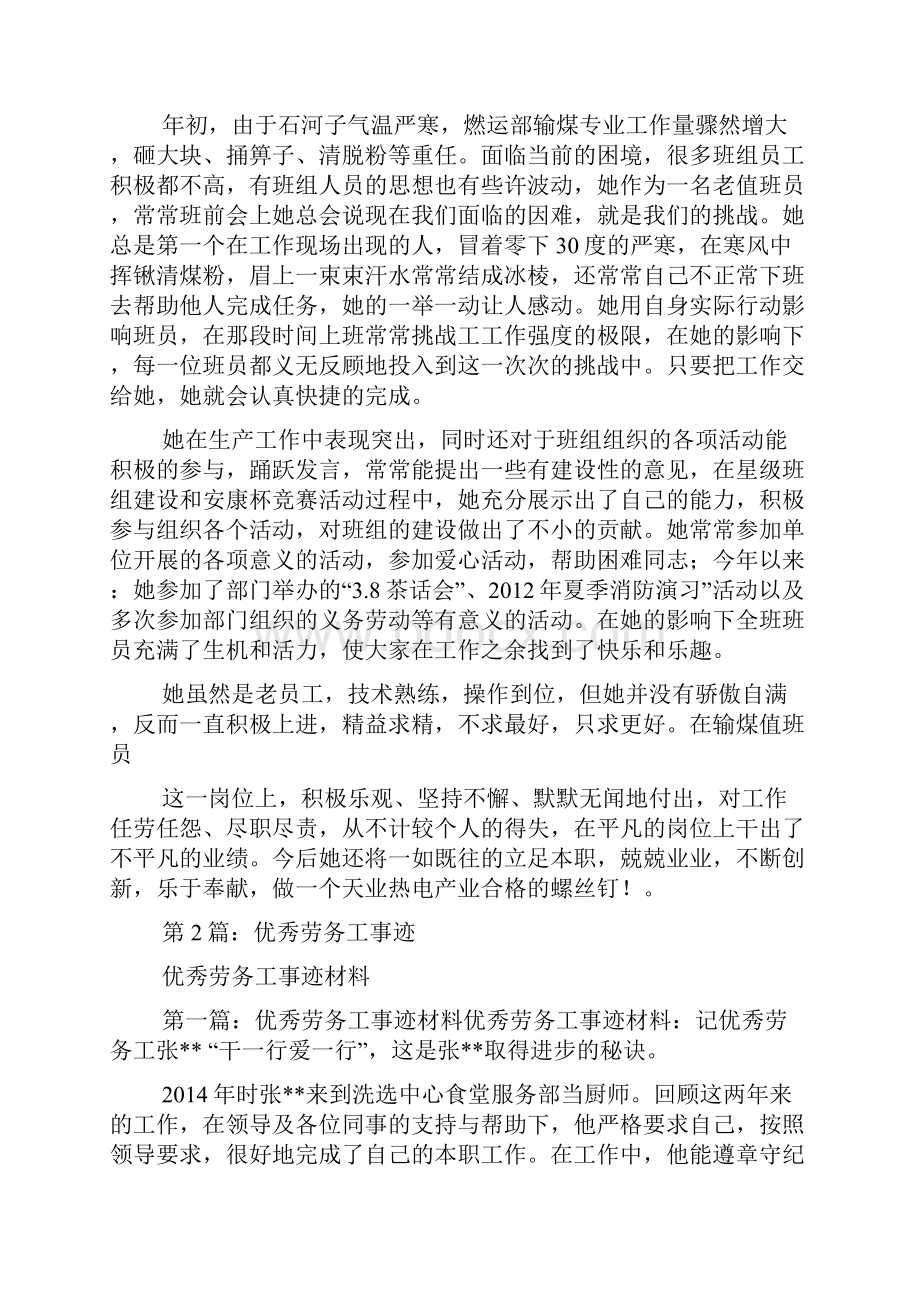 优秀劳务工先进事迹多篇.docx_第2页