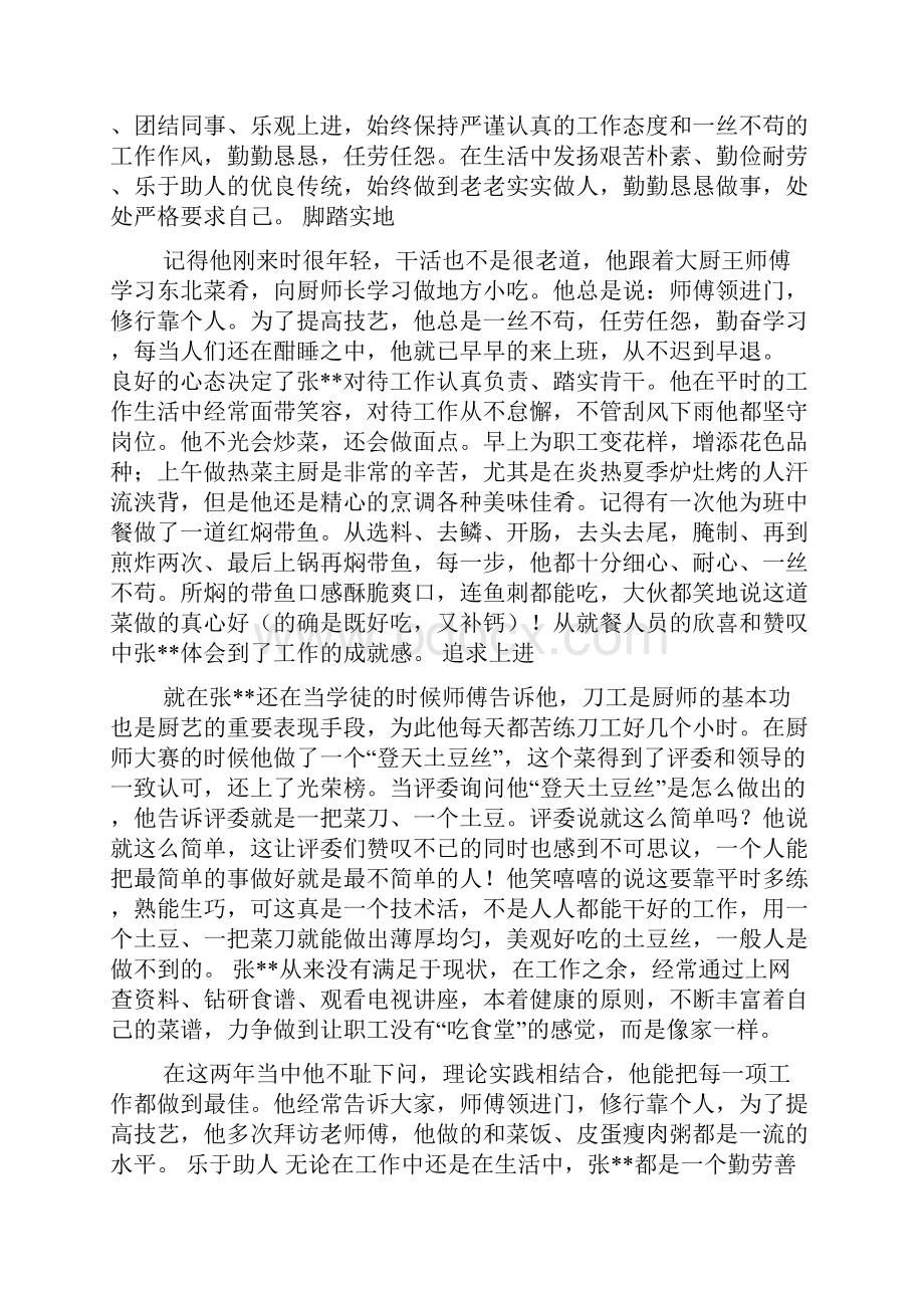 优秀劳务工先进事迹多篇.docx_第3页