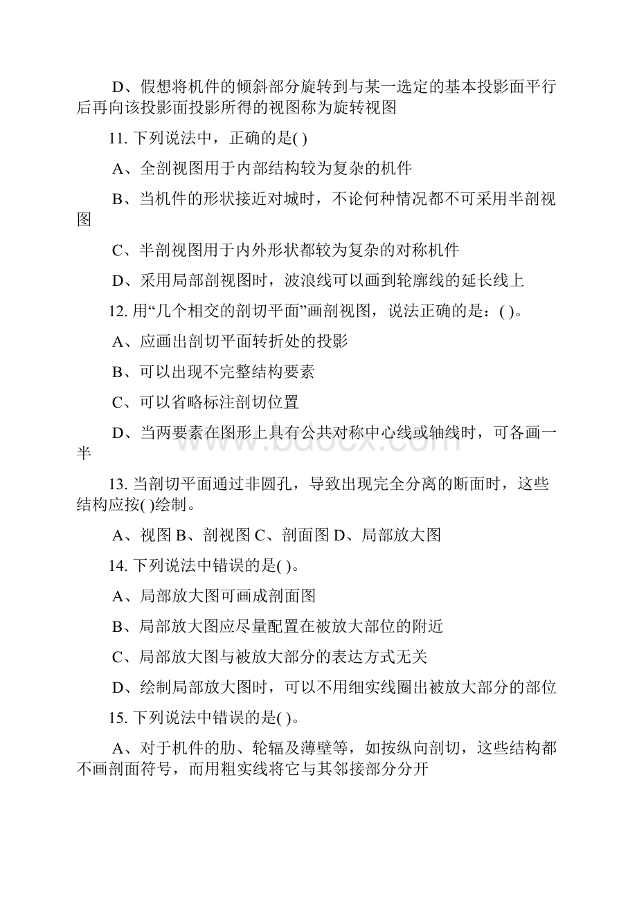 高级车工理论知识复习题及答案.docx_第3页