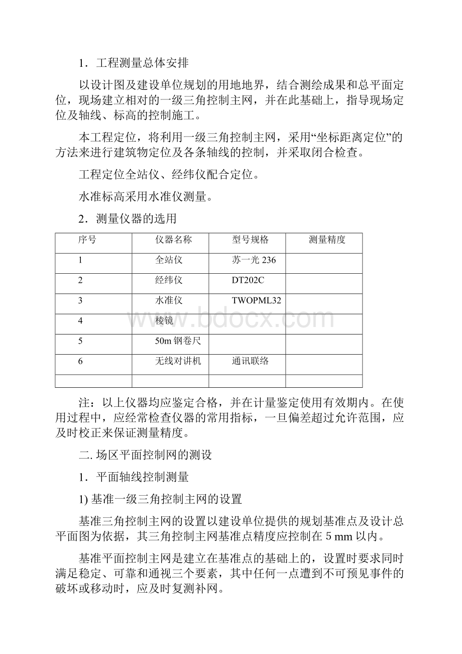 xx市十四中改扩建示范学校工程测量施工方案10页.docx_第2页