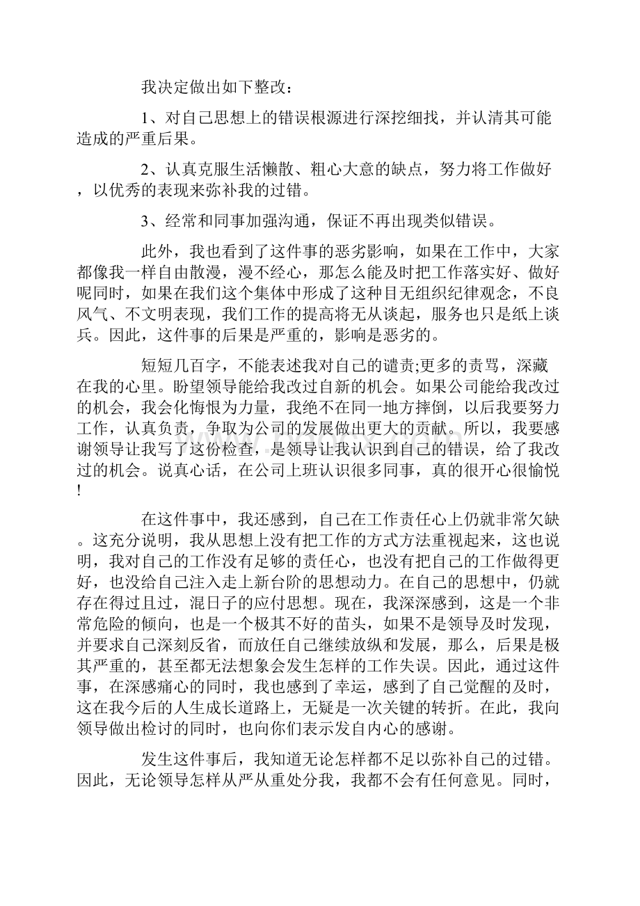 万能检讨书字大全.docx_第2页